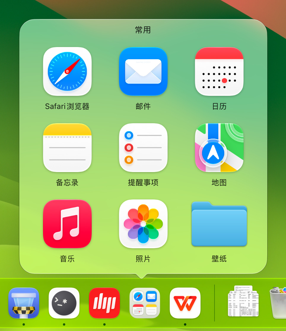 “常用” 组在 Dock 上方以网格展开，里面是几个 App 与一个访达文件夹，尾巴指向组的 tile
